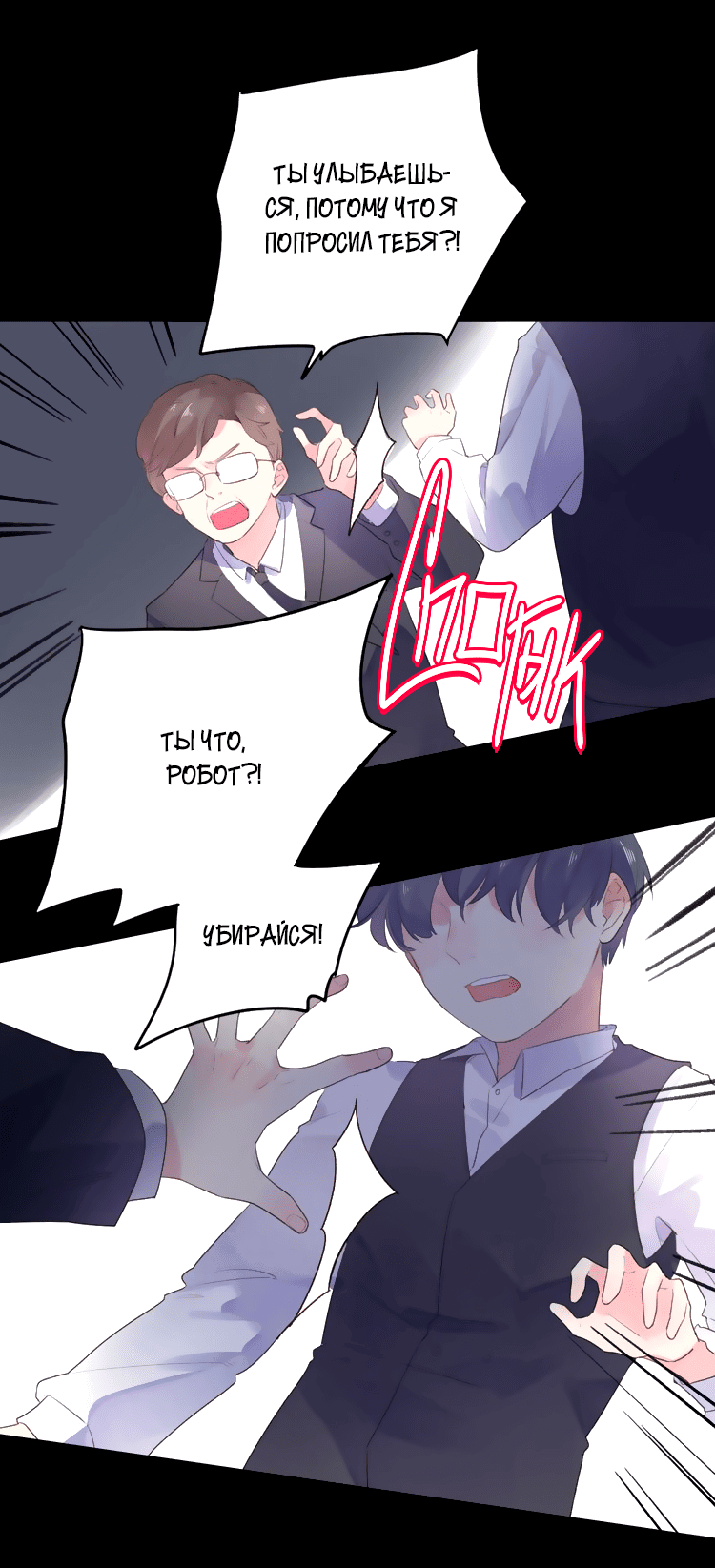 Манга Капсулы судьбы DOLO - Глава 38 Страница 7