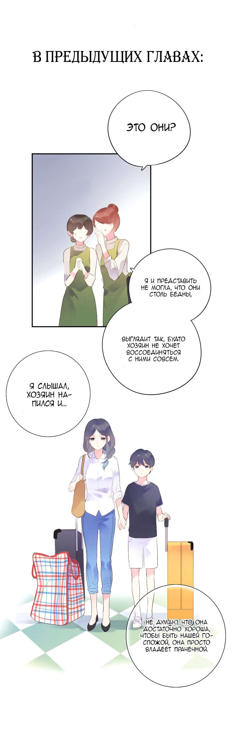 Манга Капсулы судьбы DOLO - Глава 38 Страница 2