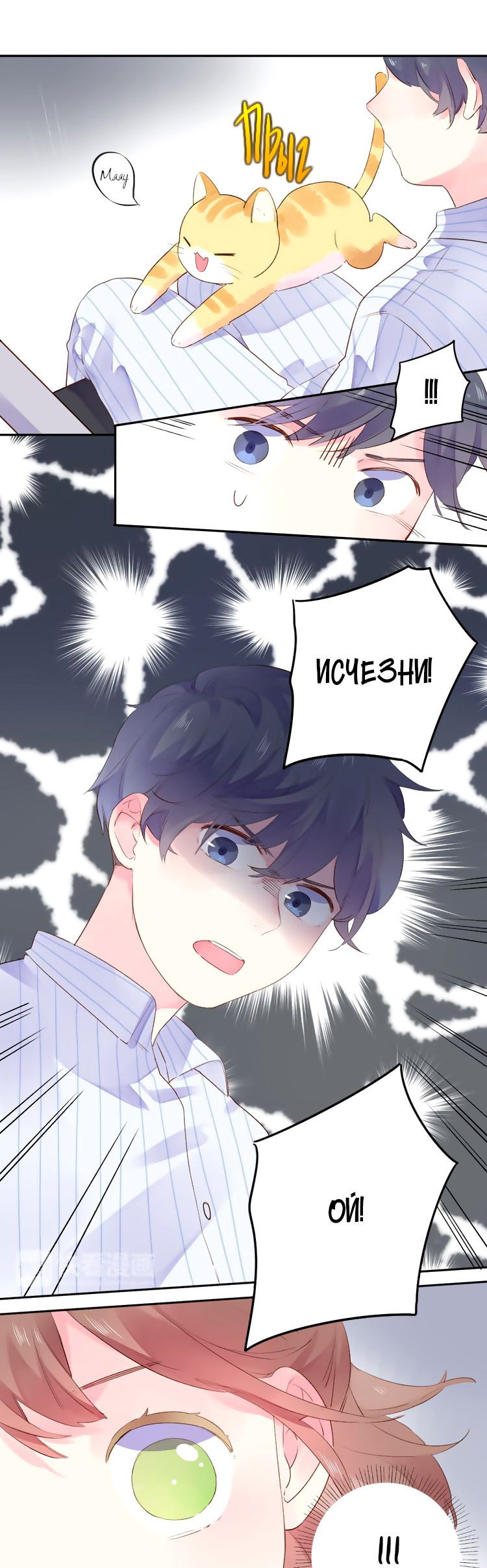 Манга Капсулы судьбы DOLO - Глава 38 Страница 26