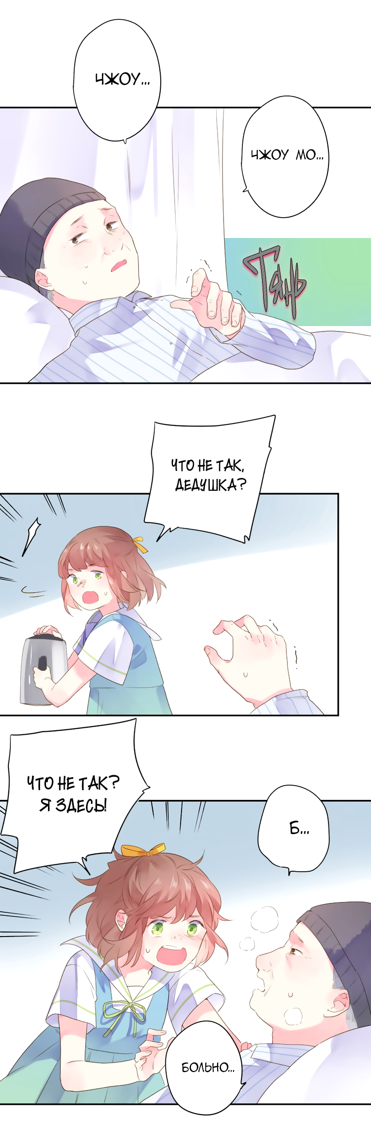 Манга Капсулы судьбы DOLO - Глава 38 Страница 54