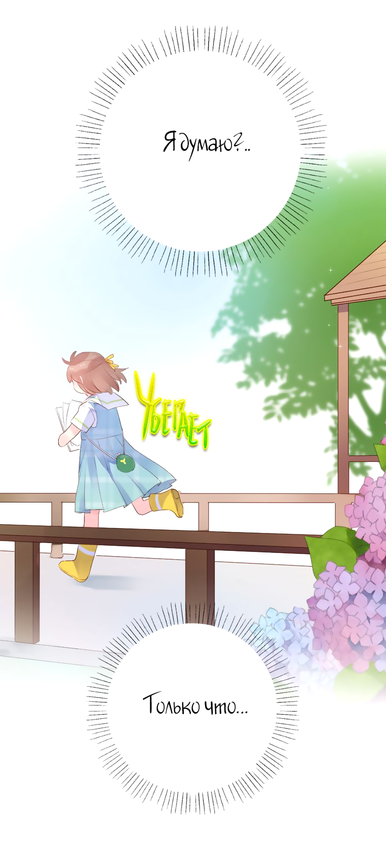 Манга Капсулы судьбы DOLO - Глава 38 Страница 48