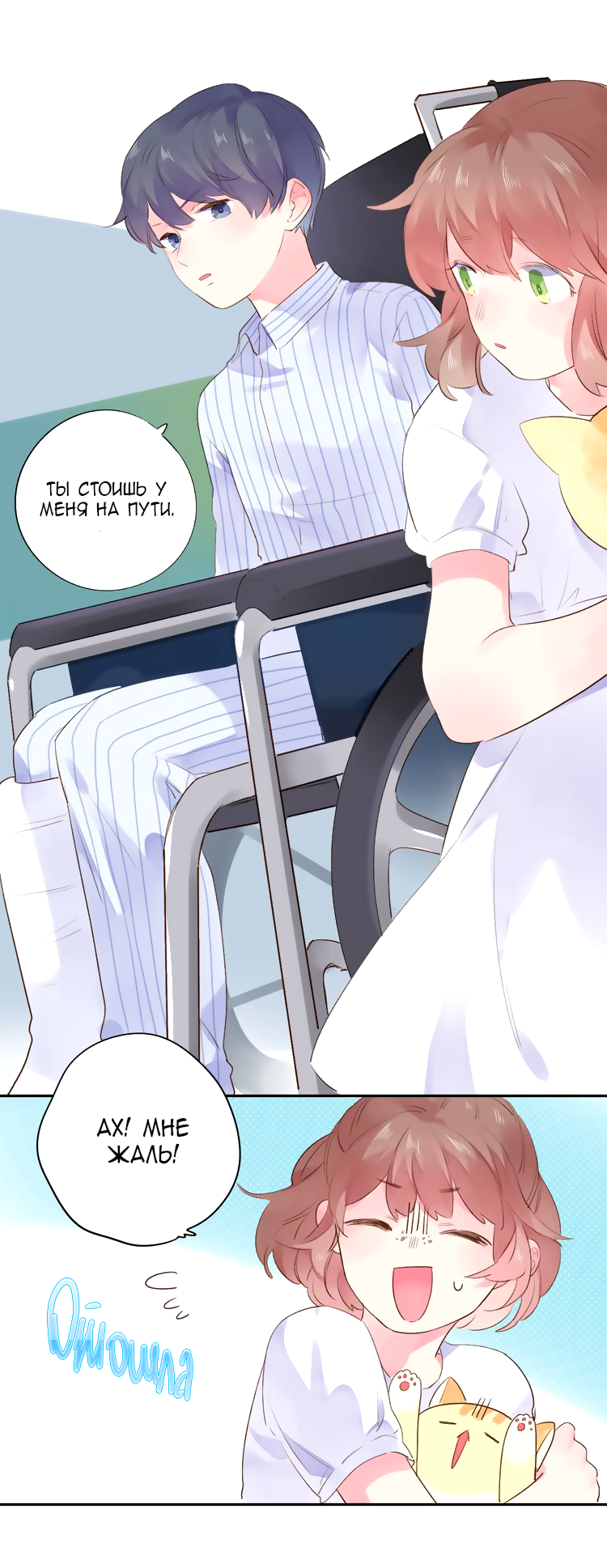 Манга Капсулы судьбы DOLO - Глава 38 Страница 16