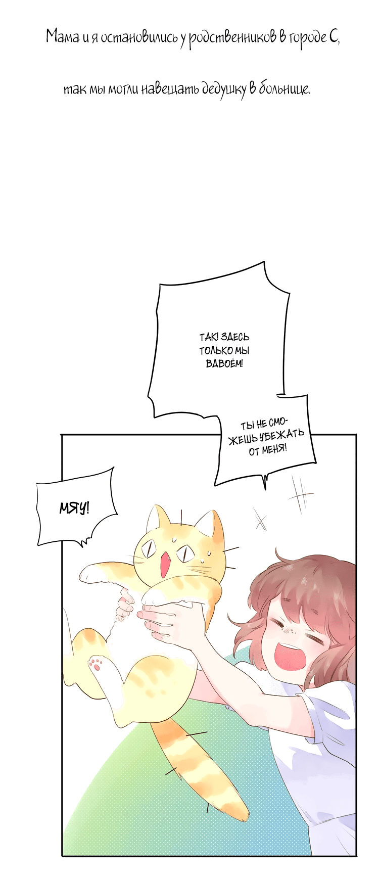 Манга Капсулы судьбы DOLO - Глава 38 Страница 14