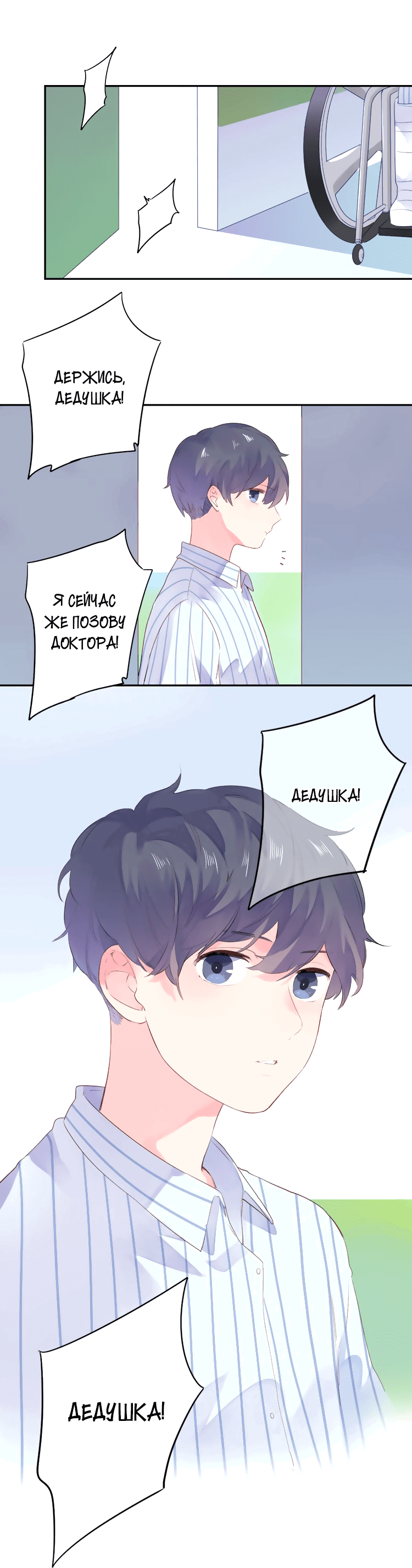 Манга Капсулы судьбы DOLO - Глава 38 Страница 59