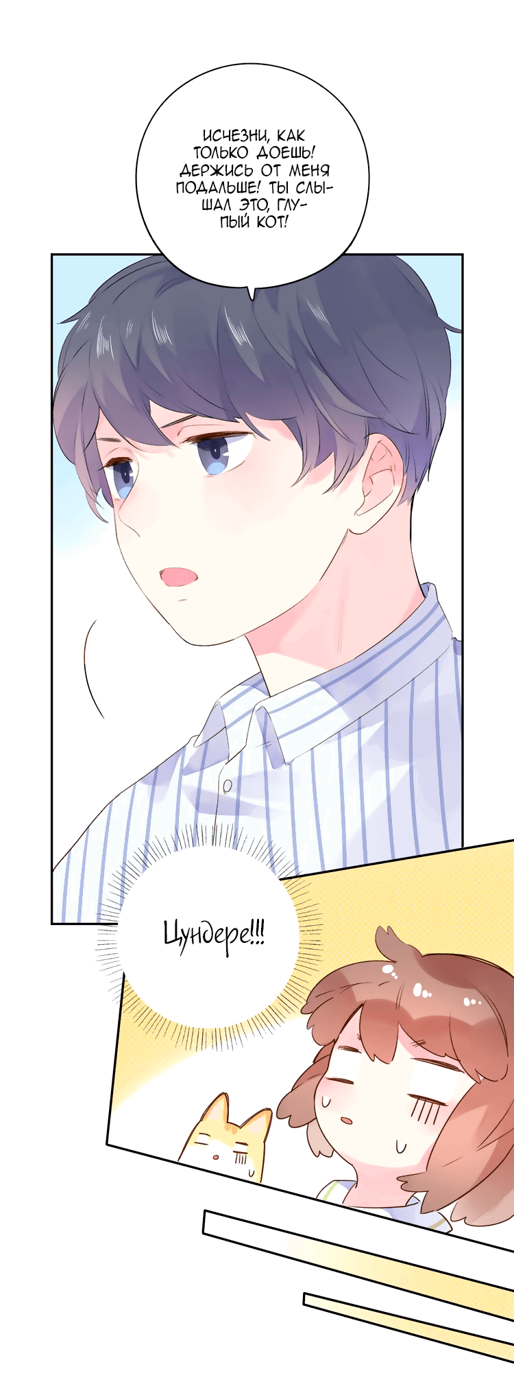 Манга Капсулы судьбы DOLO - Глава 38 Страница 40