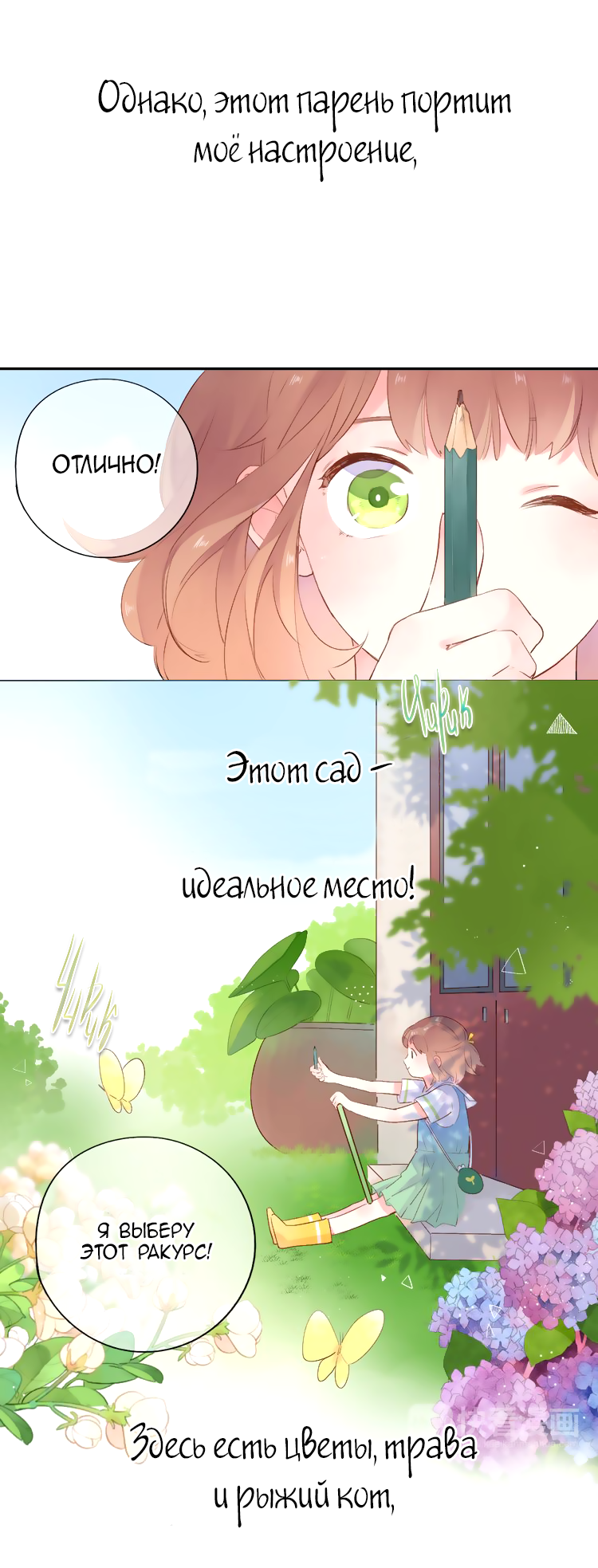 Манга Капсулы судьбы DOLO - Глава 38 Страница 32