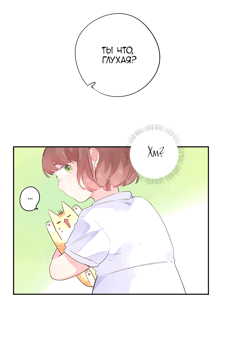 Манга Капсулы судьбы DOLO - Глава 38 Страница 15