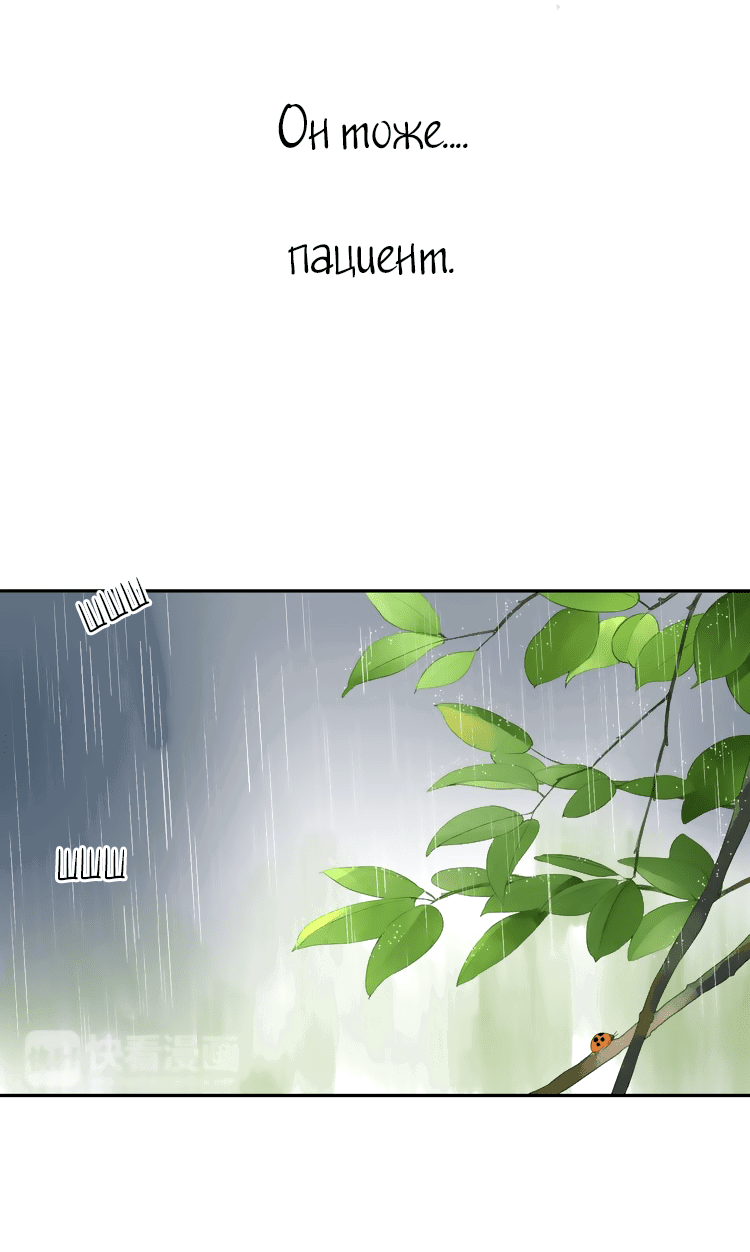 Манга Капсулы судьбы DOLO - Глава 38 Страница 20