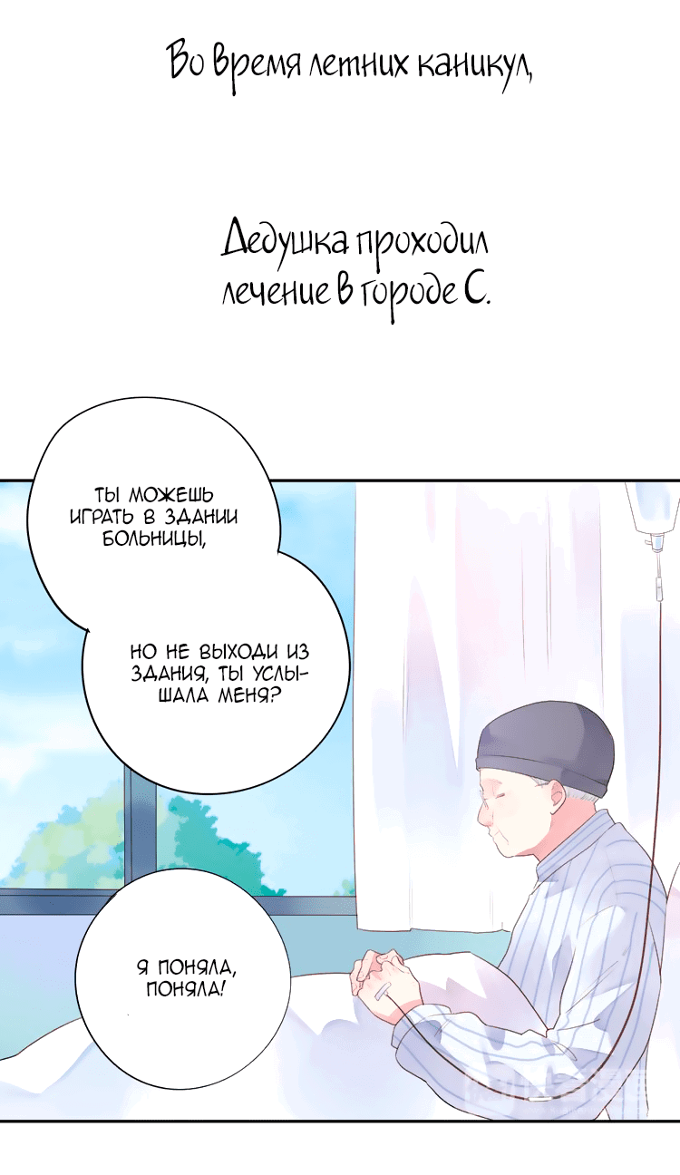 Манга Капсулы судьбы DOLO - Глава 38 Страница 13