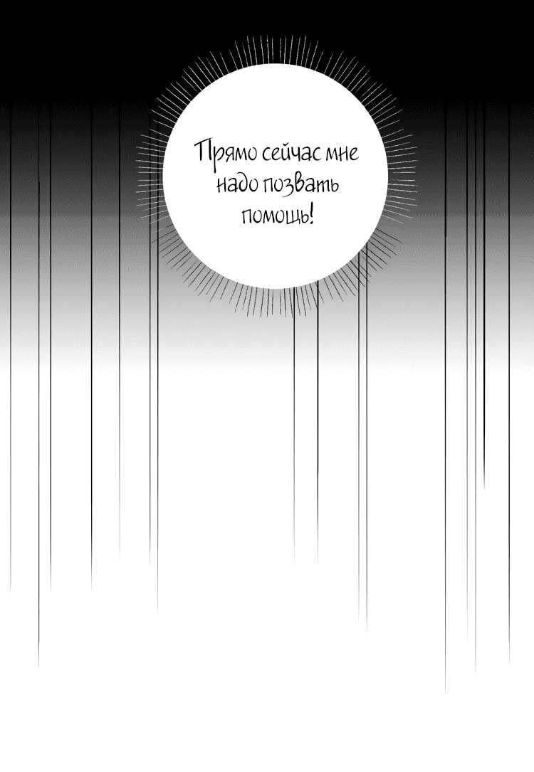 Манга Капсулы судьбы DOLO - Глава 38 Страница 58