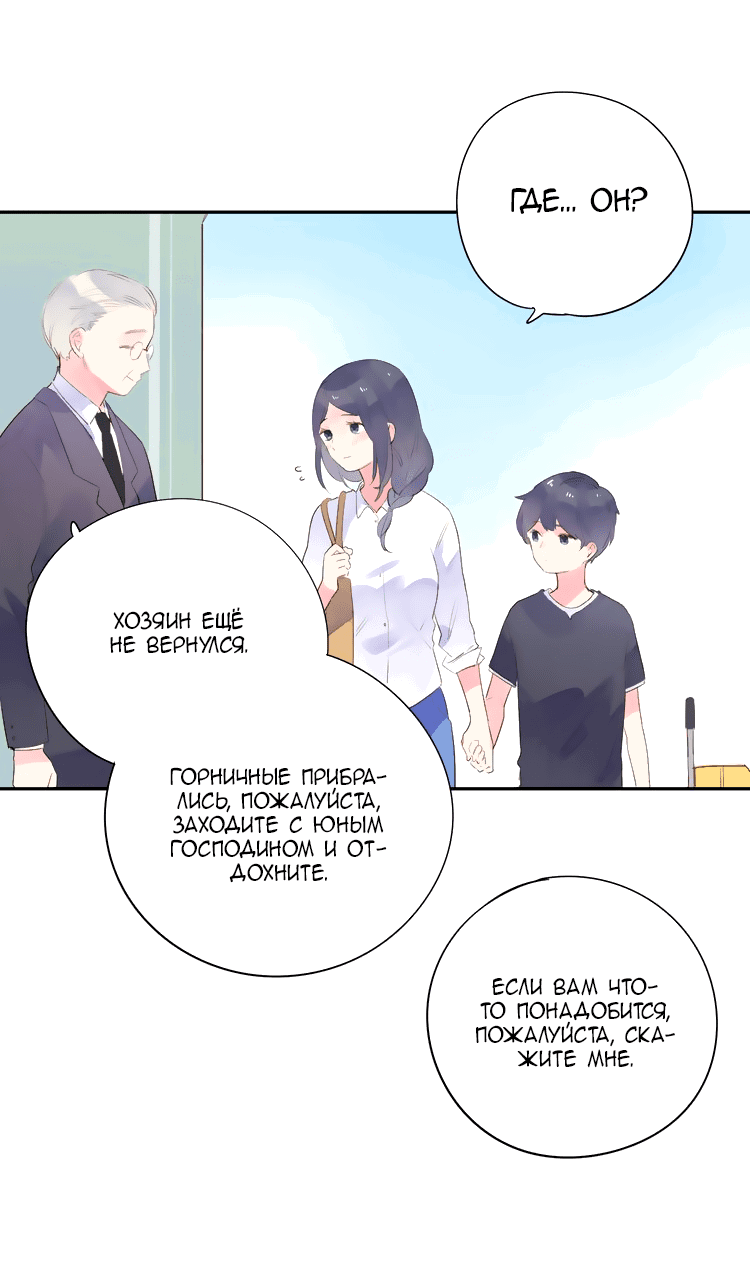 Манга Капсулы судьбы DOLO - Глава 37 Страница 27