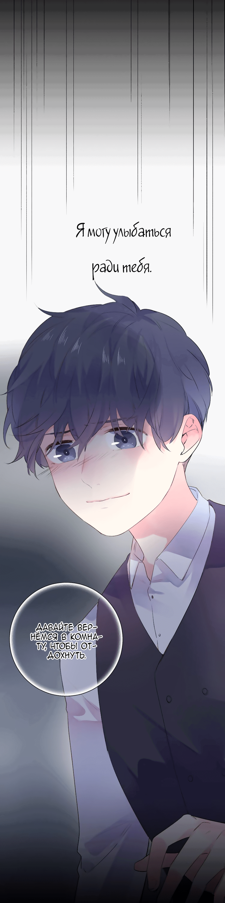 Манга Капсулы судьбы DOLO - Глава 37 Страница 64