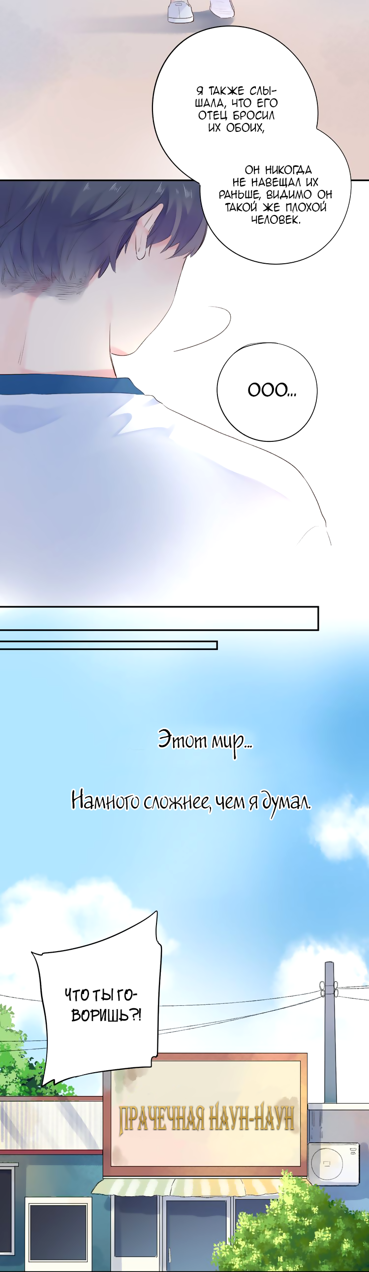 Манга Капсулы судьбы DOLO - Глава 37 Страница 14