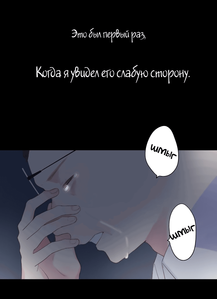 Манга Капсулы судьбы DOLO - Глава 37 Страница 53