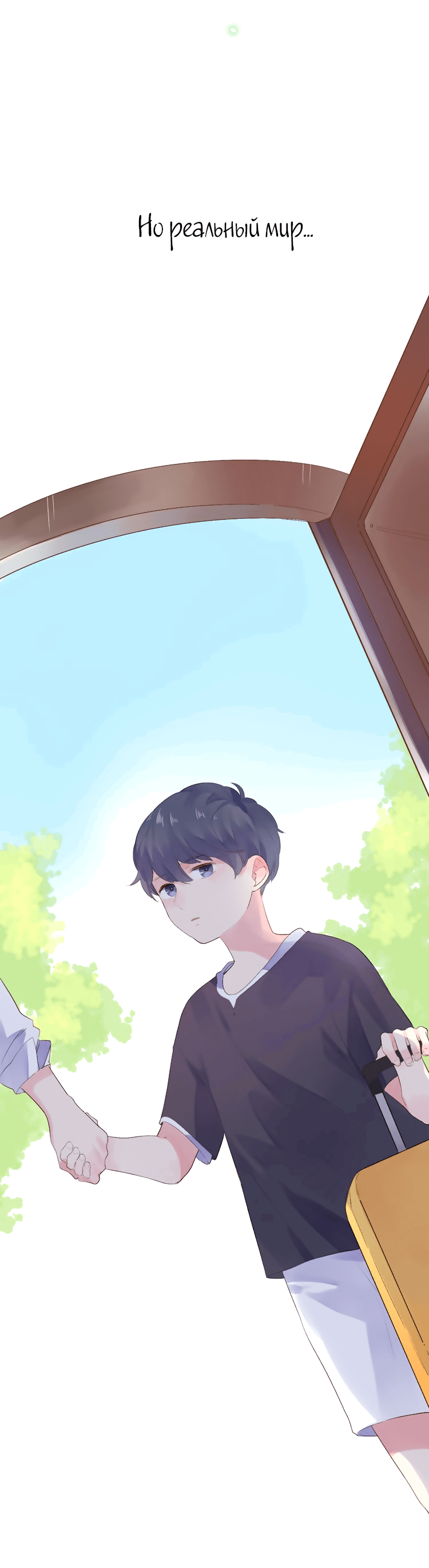 Манга Капсулы судьбы DOLO - Глава 37 Страница 26