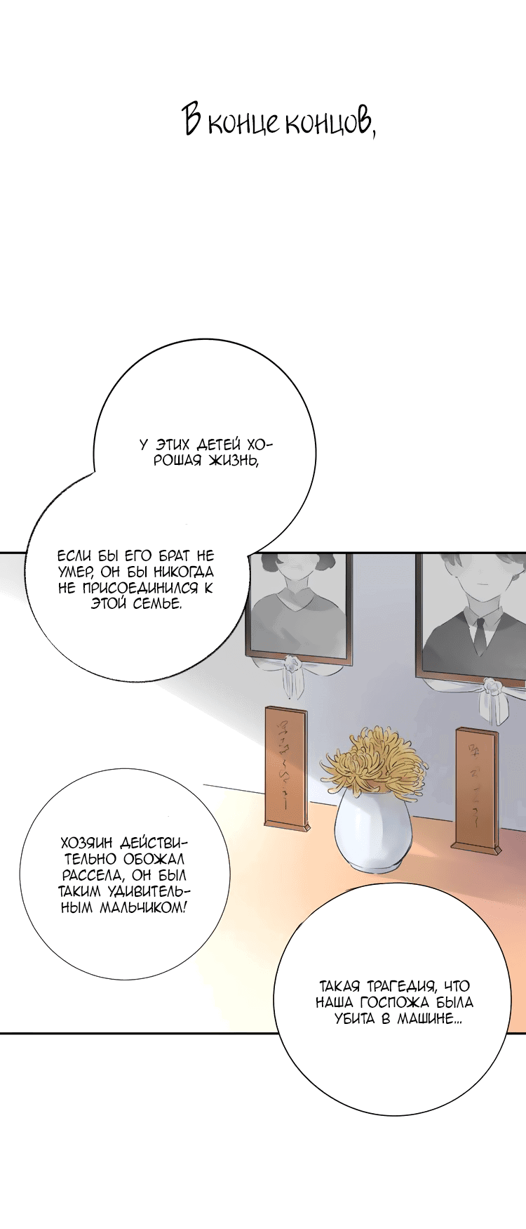 Манга Капсулы судьбы DOLO - Глава 37 Страница 29