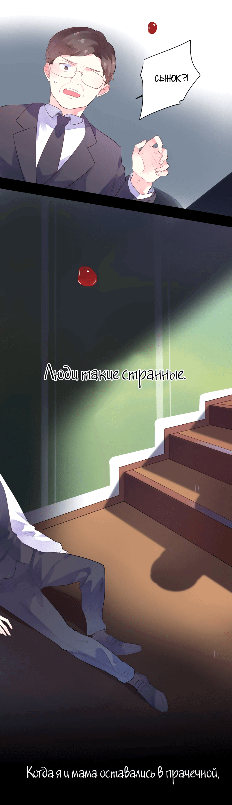 Манга Капсулы судьбы DOLO - Глава 37 Страница 68