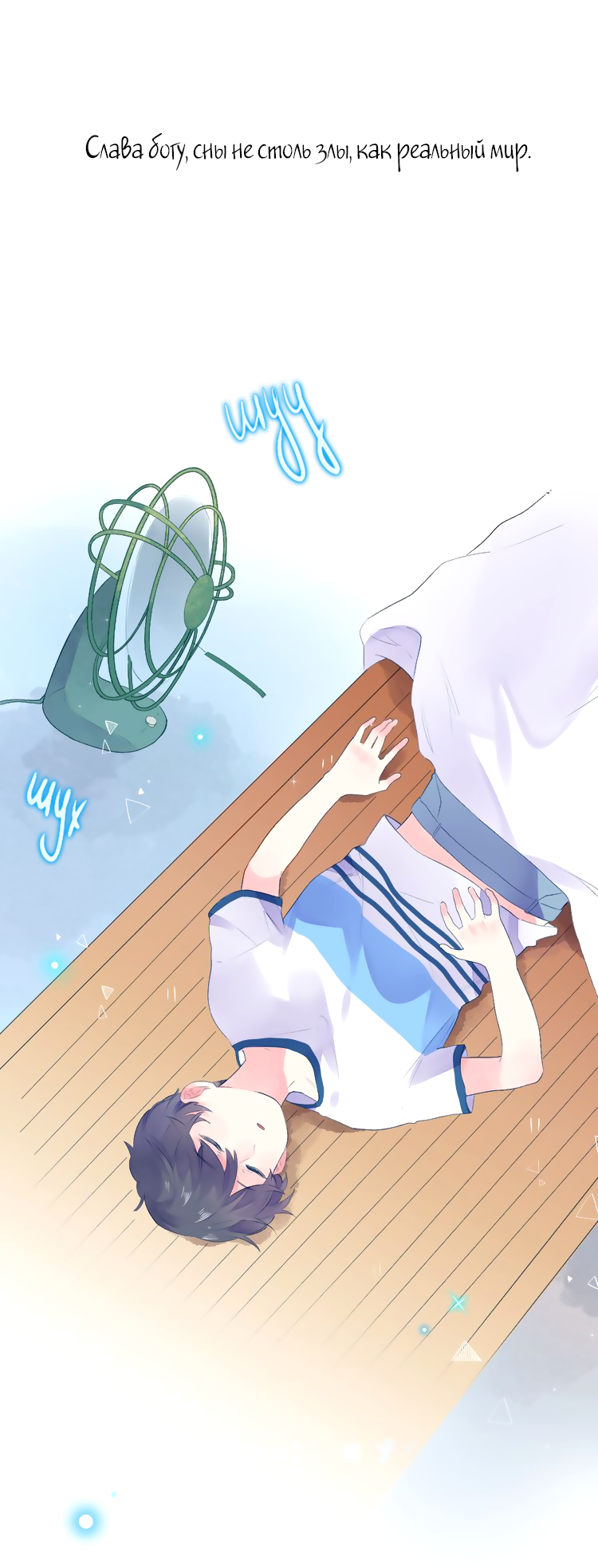 Манга Капсулы судьбы DOLO - Глава 37 Страница 20