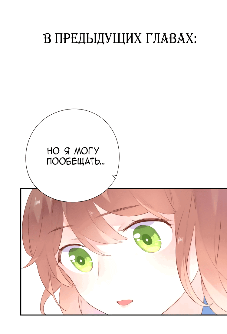 Манга Капсулы судьбы DOLO - Глава 37 Страница 2