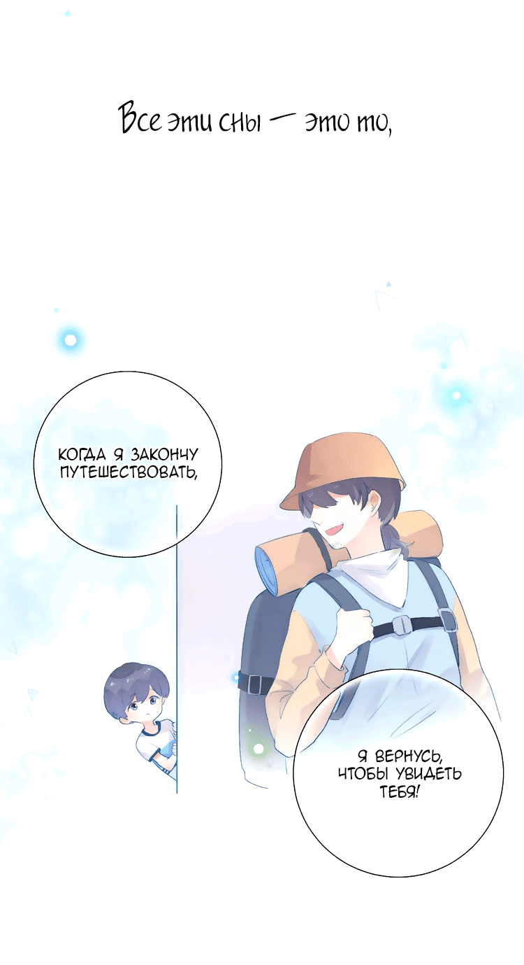 Манга Капсулы судьбы DOLO - Глава 37 Страница 24