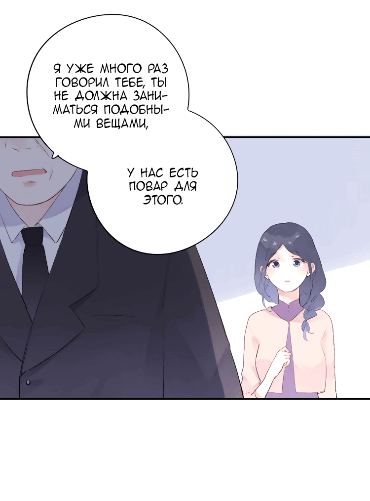 Манга Капсулы судьбы DOLO - Глава 37 Страница 36