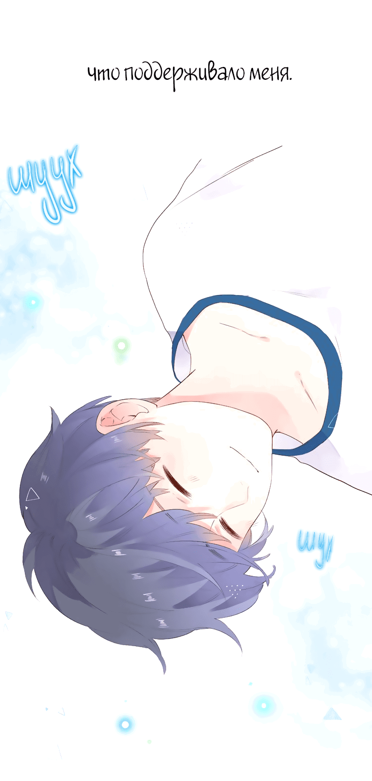 Манга Капсулы судьбы DOLO - Глава 37 Страница 25