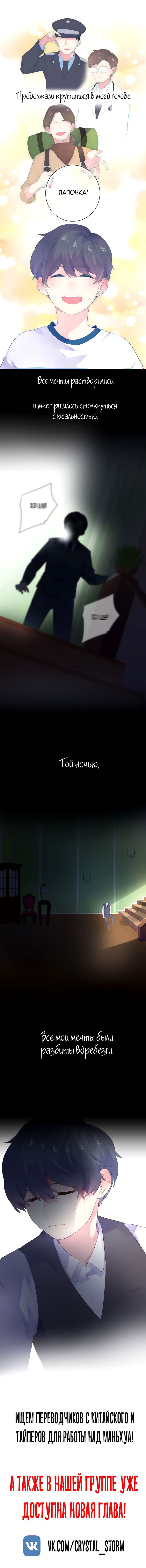 Манга Капсулы судьбы DOLO - Глава 37 Страница 72