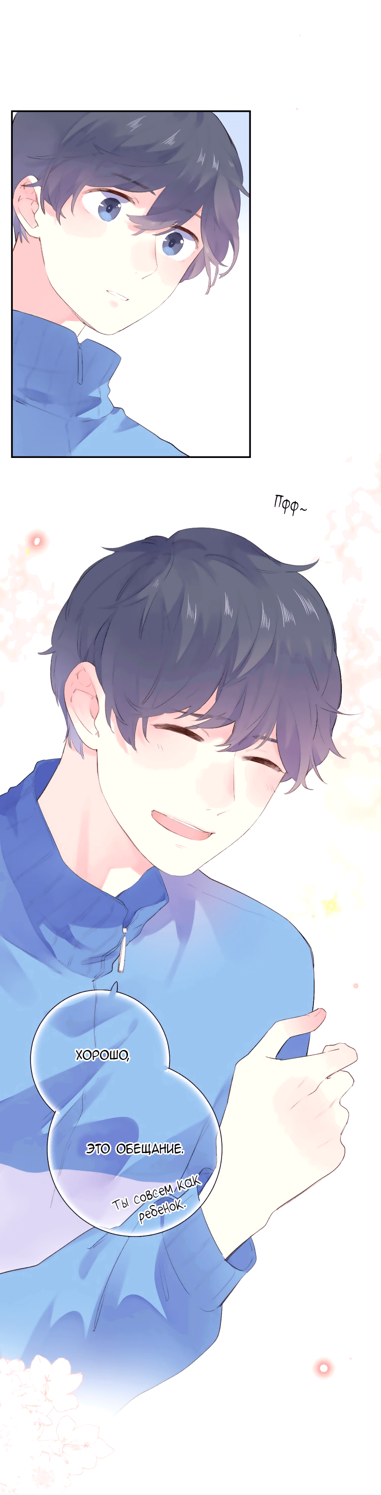 Манга Капсулы судьбы DOLO - Глава 37 Страница 5