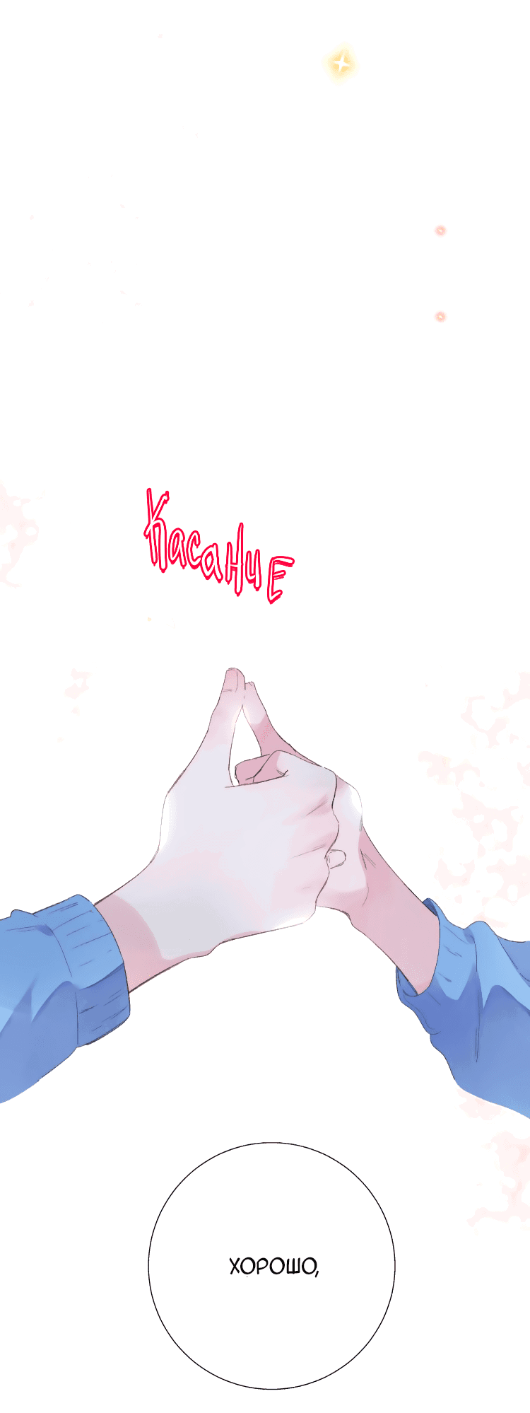 Манга Капсулы судьбы DOLO - Глава 37 Страница 4