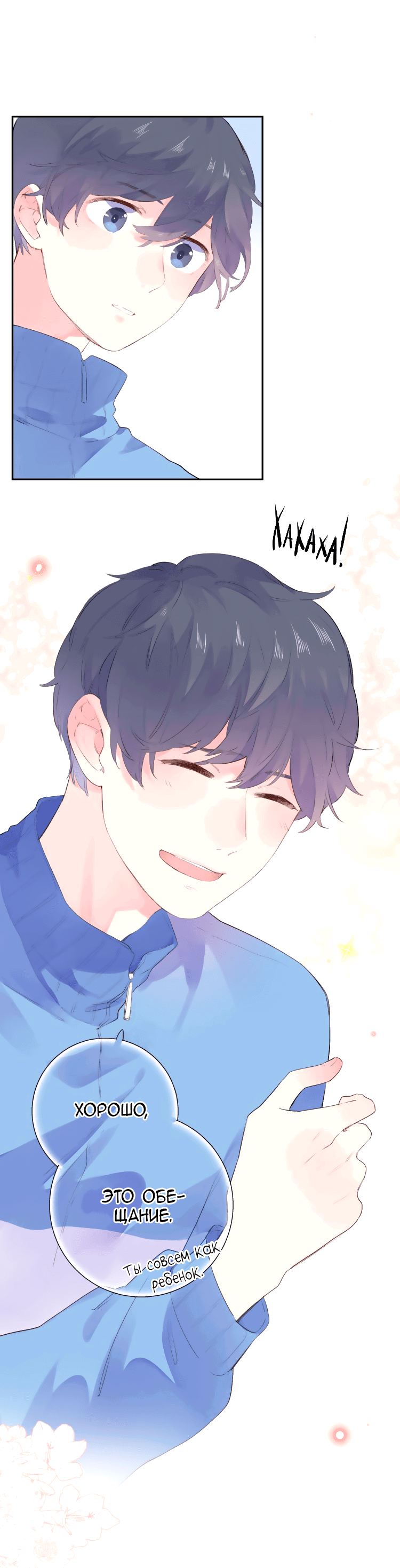 Манга Капсулы судьбы DOLO - Глава 36 Страница 50