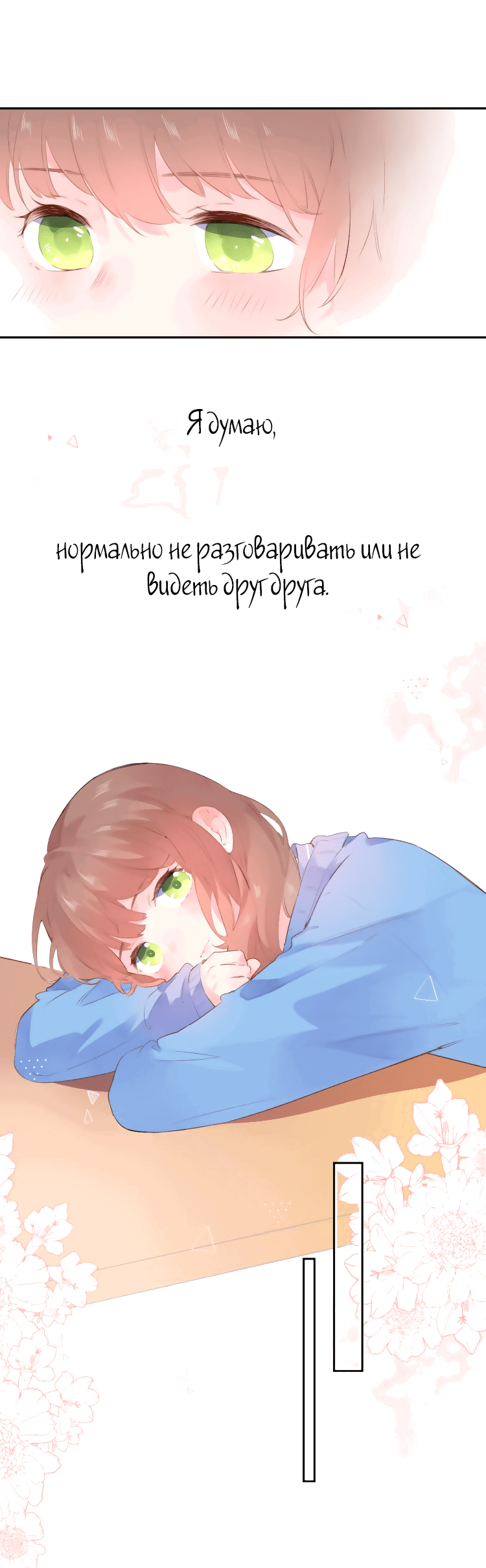 Манга Капсулы судьбы DOLO - Глава 36 Страница 13