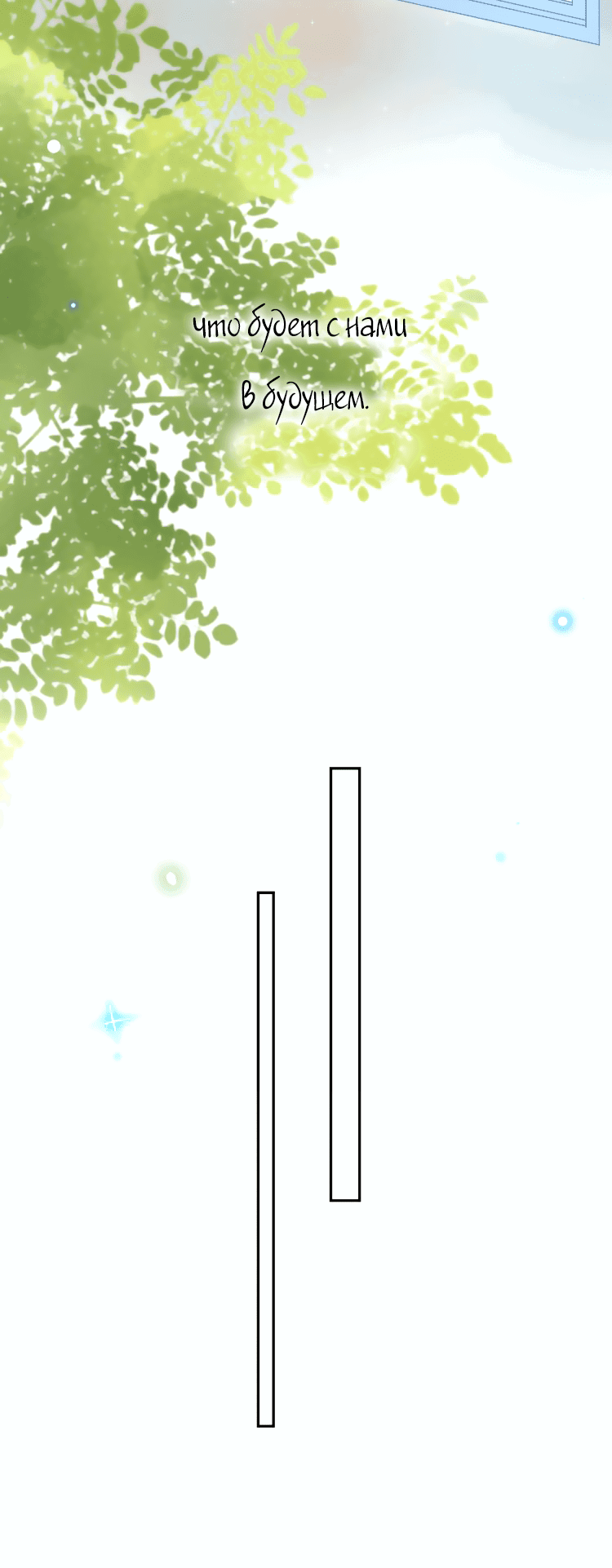 Манга Капсулы судьбы DOLO - Глава 36 Страница 54