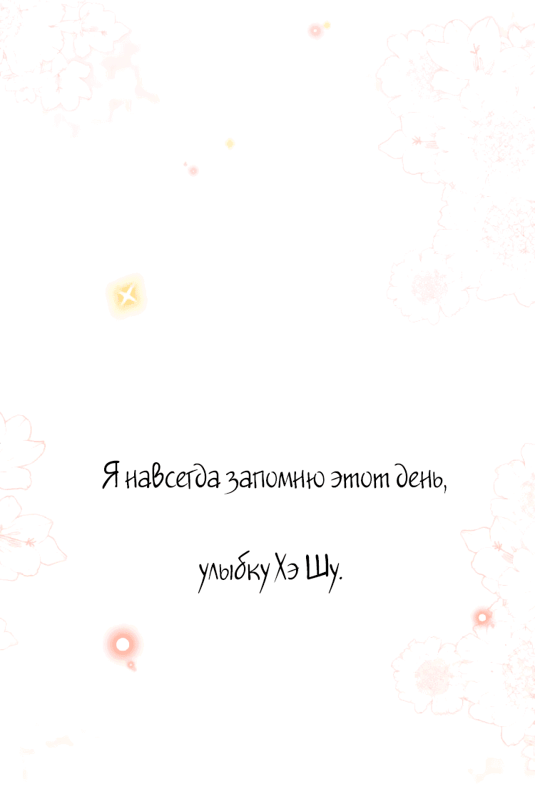 Манга Капсулы судьбы DOLO - Глава 36 Страница 51