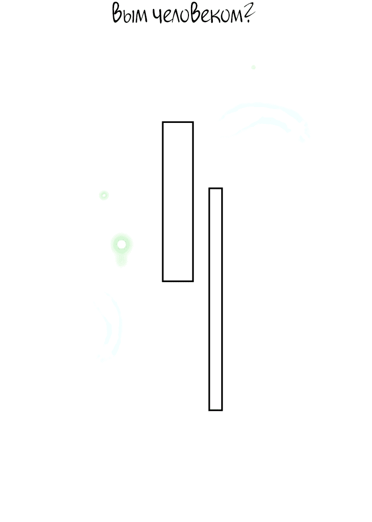 Манга Капсулы судьбы DOLO - Глава 36 Страница 44