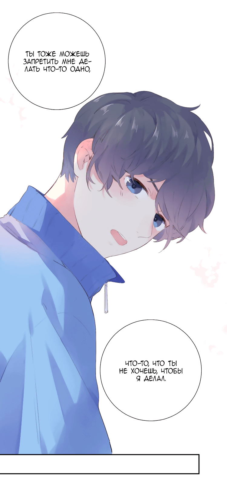 Манга Капсулы судьбы DOLO - Глава 36 Страница 35