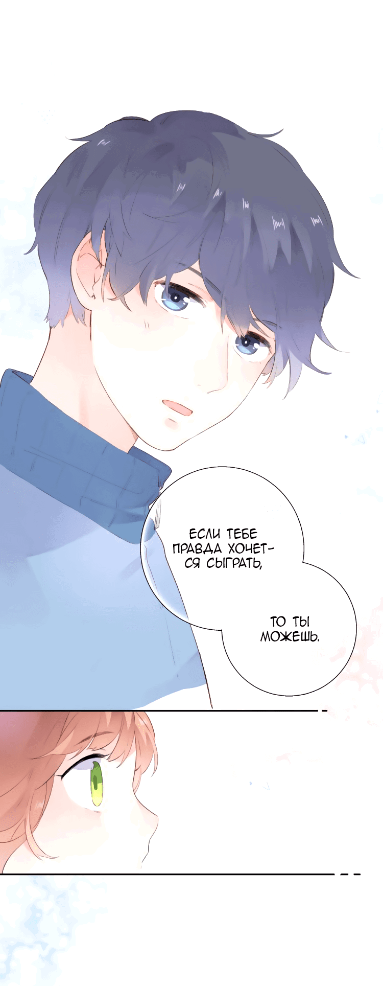 Манга Капсулы судьбы DOLO - Глава 36 Страница 28