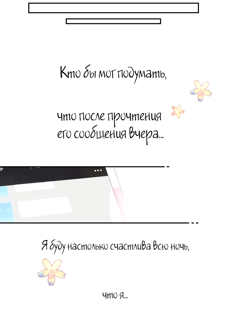 Манга Капсулы судьбы DOLO - Глава 36 Страница 9