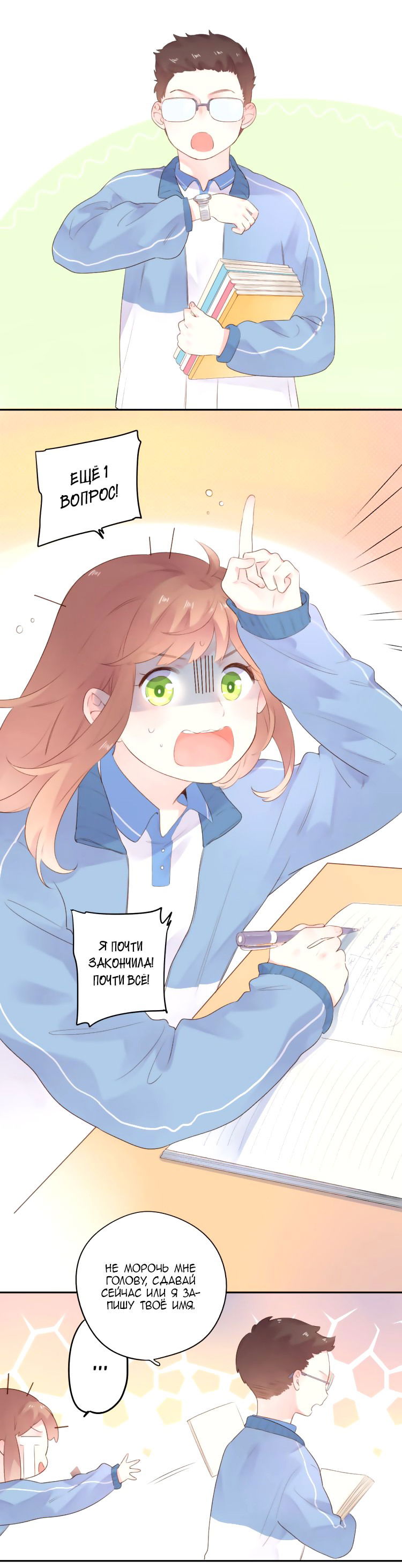 Манга Капсулы судьбы DOLO - Глава 36 Страница 8