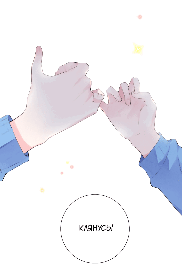 Манга Капсулы судьбы DOLO - Глава 36 Страница 47