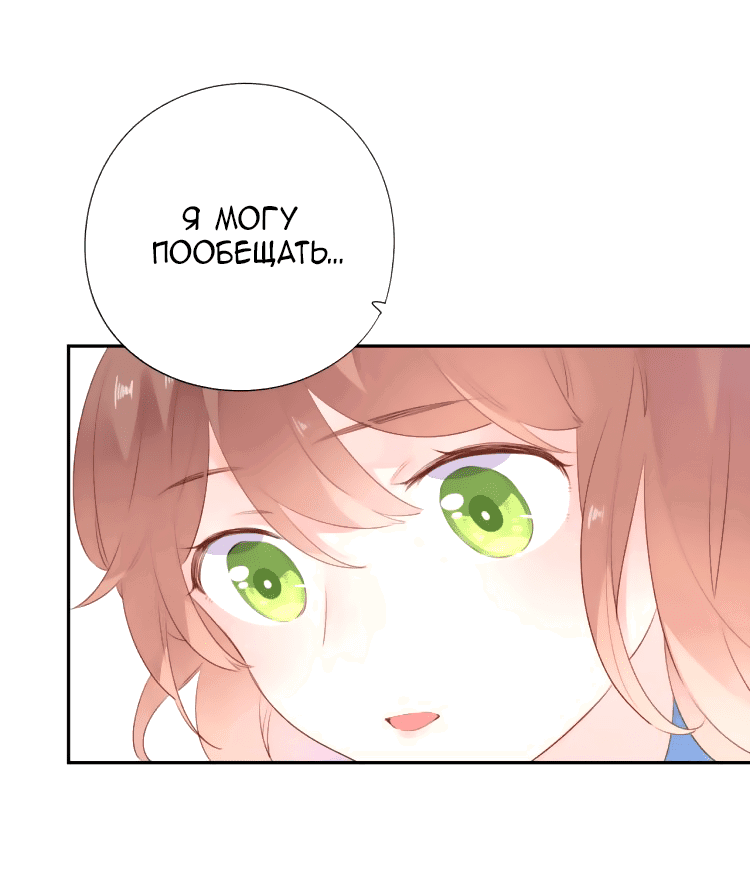 Манга Капсулы судьбы DOLO - Глава 36 Страница 40