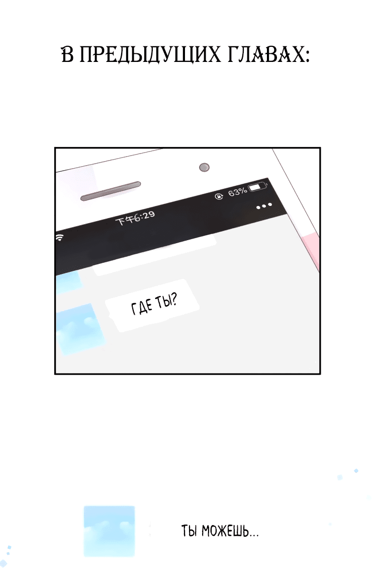 Манга Капсулы судьбы DOLO - Глава 36 Страница 2