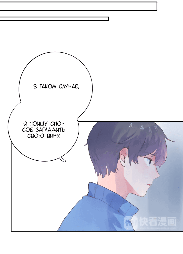 Манга Капсулы судьбы DOLO - Глава 36 Страница 34