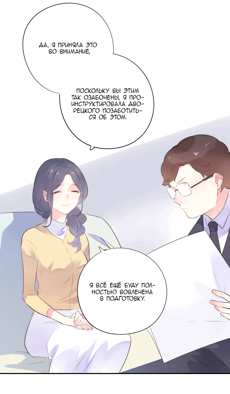 Манга Капсулы судьбы DOLO - Глава 36 Страница 60