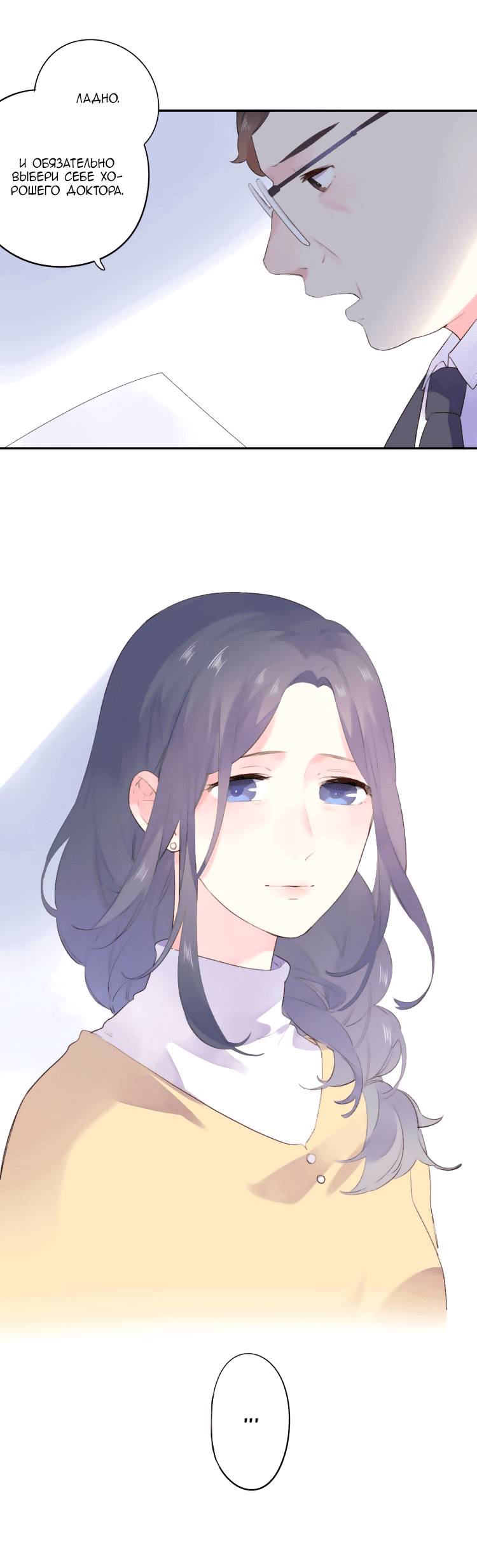 Манга Капсулы судьбы DOLO - Глава 36 Страница 61