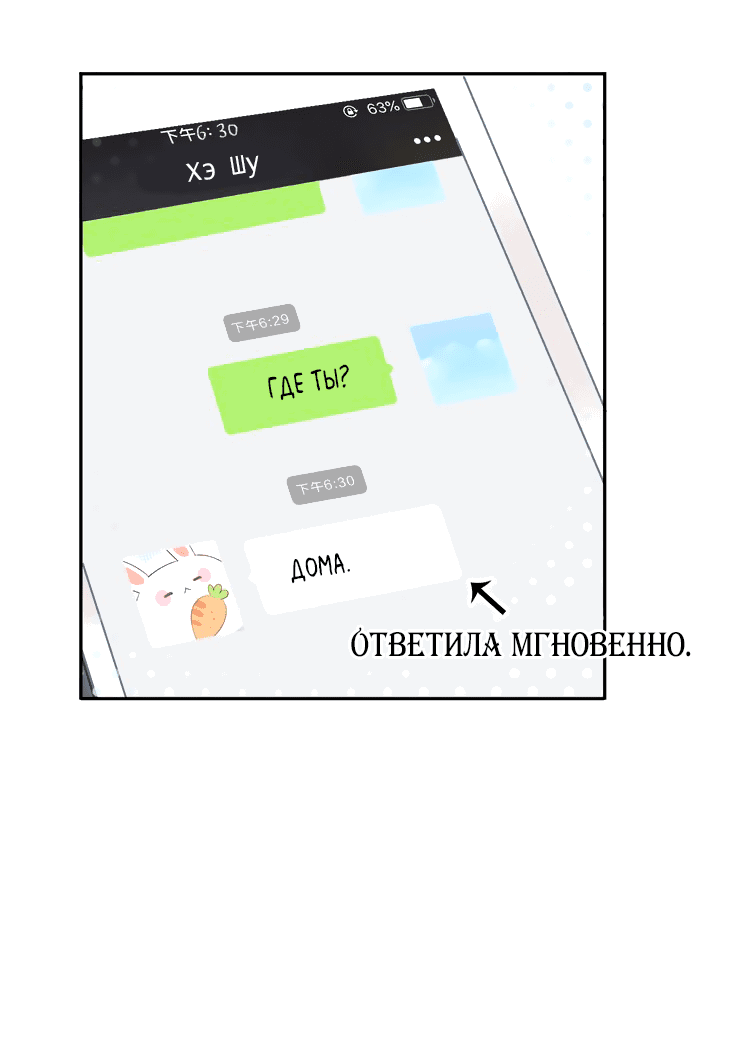 Манга Капсулы судьбы DOLO - Глава 35 Страница 29