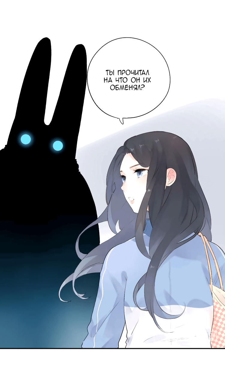 Манга Капсулы судьбы DOLO - Глава 35 Страница 64