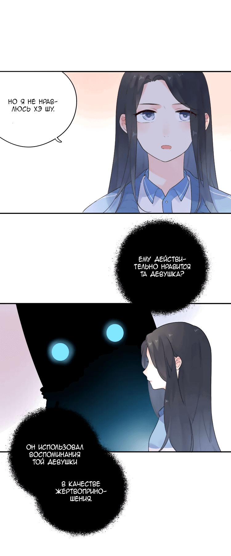 Манга Капсулы судьбы DOLO - Глава 35 Страница 62