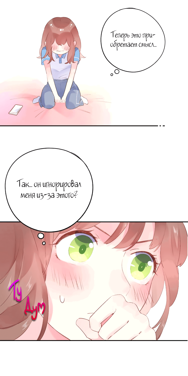 Манга Капсулы судьбы DOLO - Глава 35 Страница 46