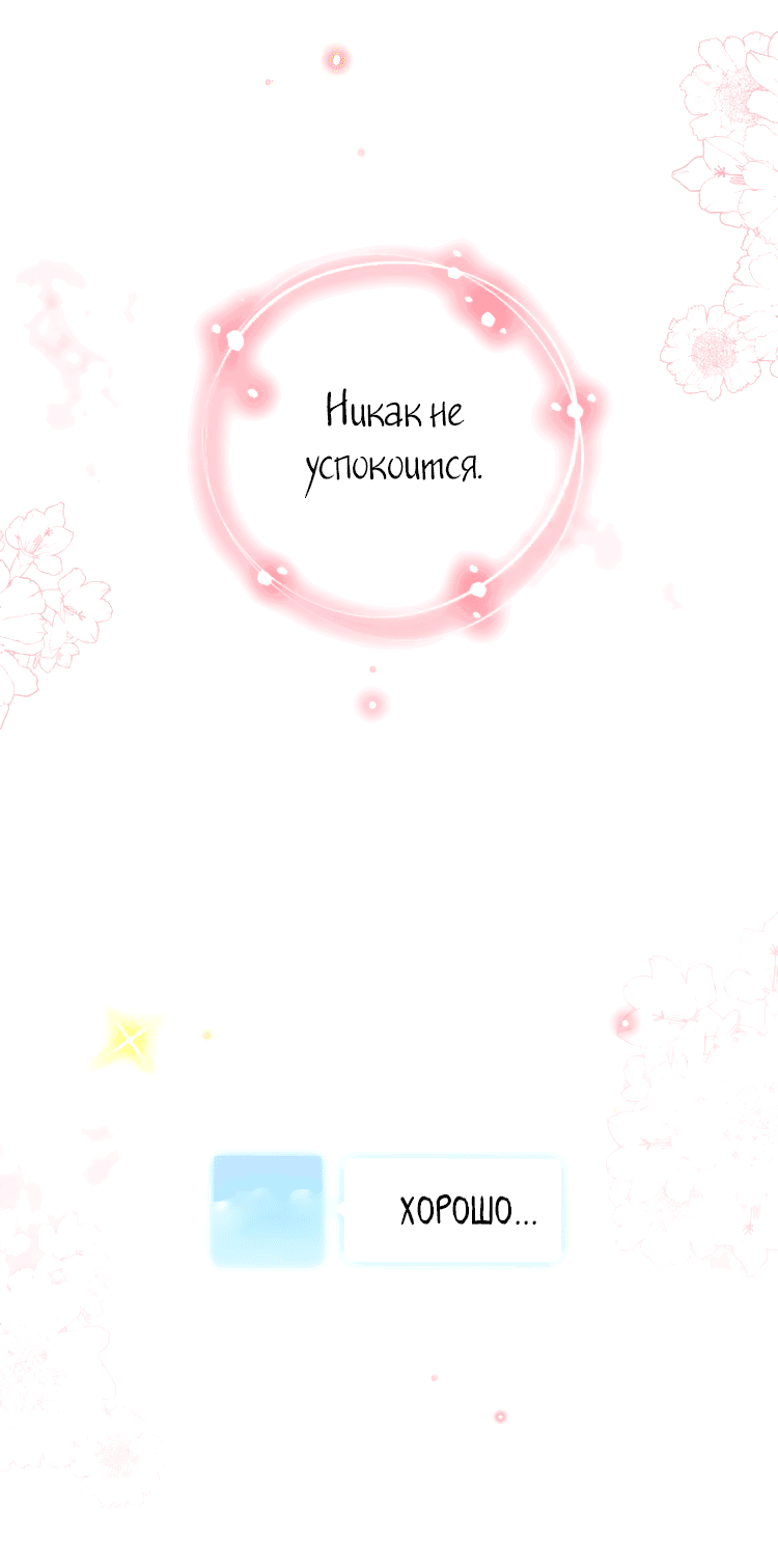 Манга Капсулы судьбы DOLO - Глава 35 Страница 56