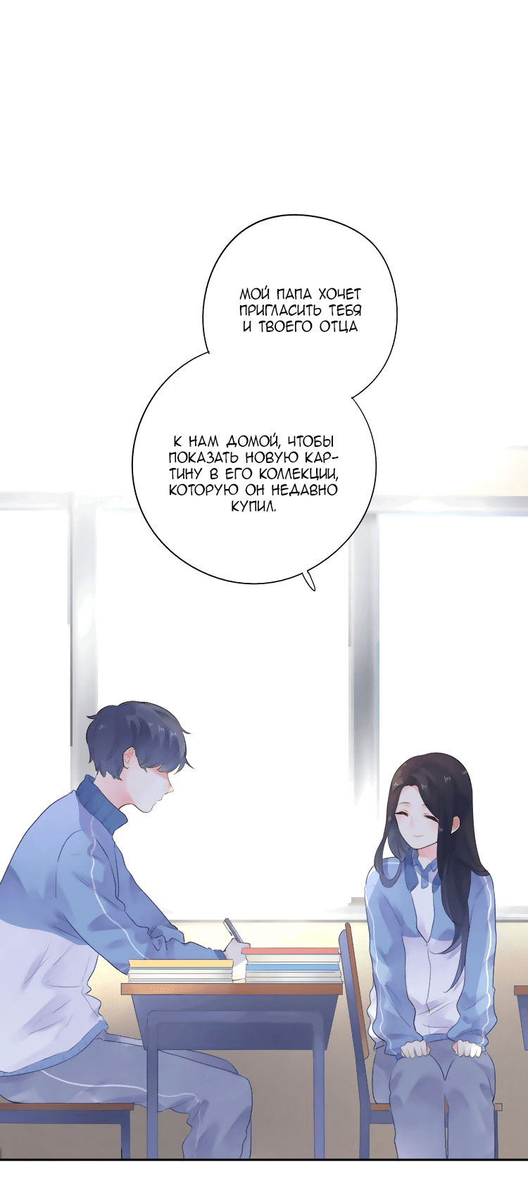 Манга Капсулы судьбы DOLO - Глава 35 Страница 9